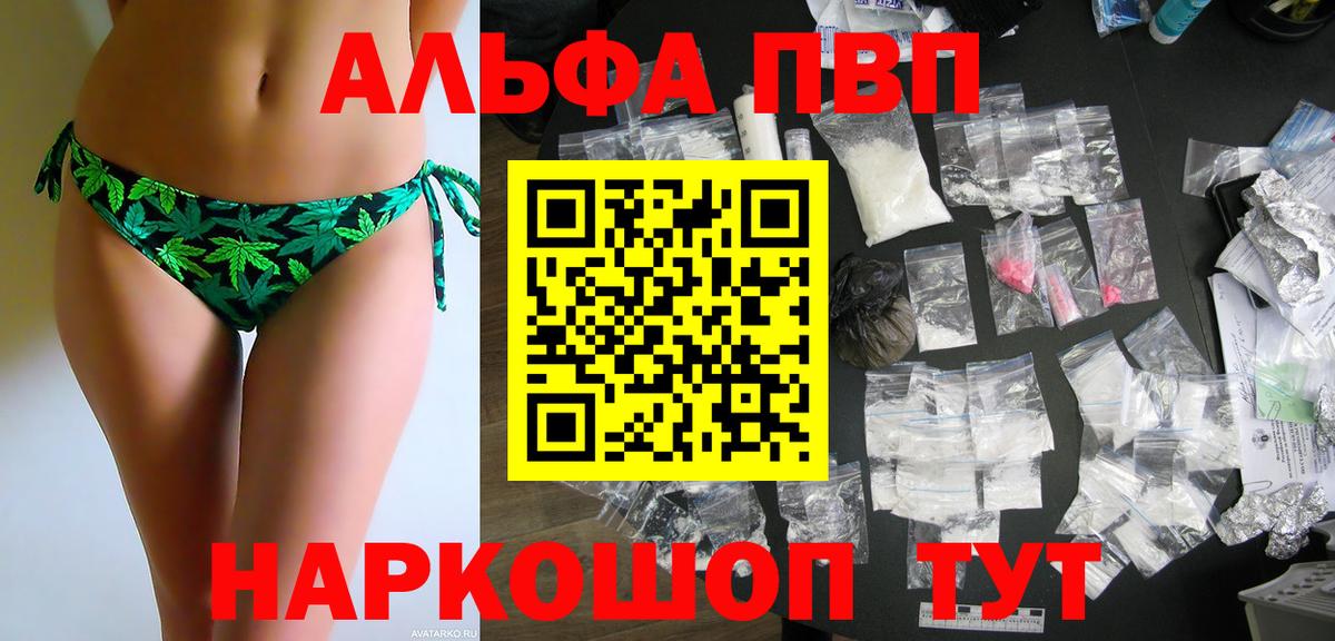 Альфа ПВП Crystall  Alfa_PVP кристаллы  А ПВП  Брянск  Вход с VPN 