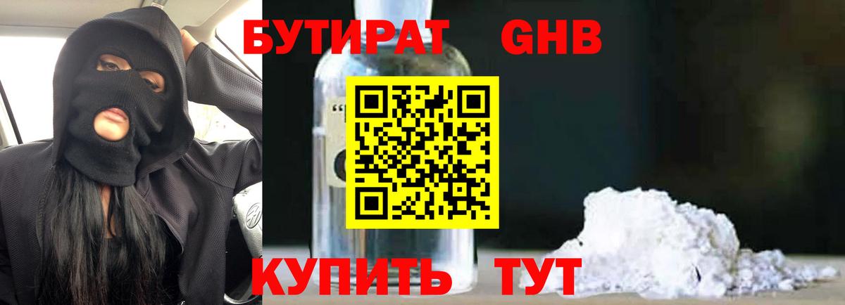 Брянск  Бутират 99%  Вход с VPN 