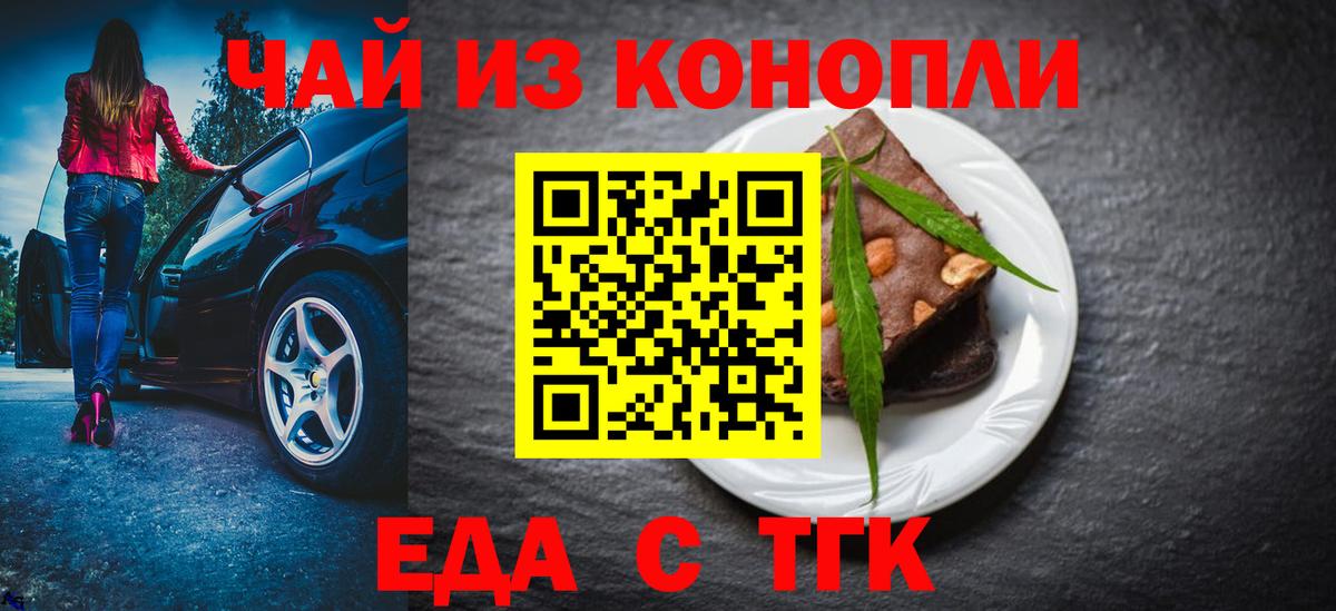 Брянск  Печенье с ТГК марихуана  Вход с VPN 