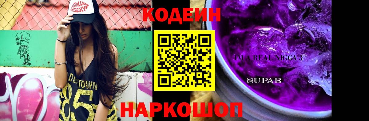 Брянск  Codein напиток Lean (лин)  Вход с VPN 
