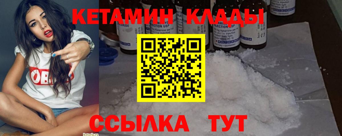 КЕТАМИН ketamine Брянск