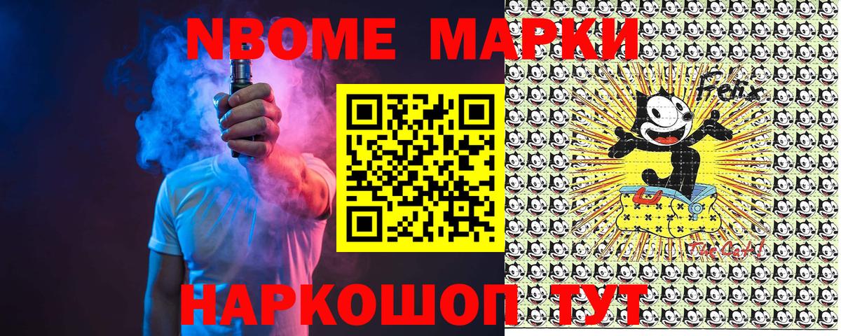 Марки N-bome 1,8мг Брянск