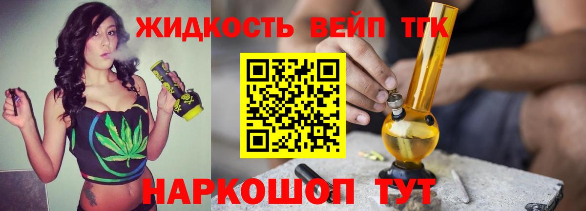 ТГК вейп с тгк Брянск